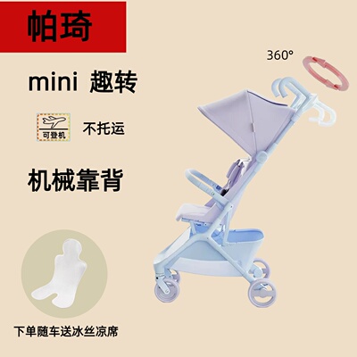 帕琦mini口袋旅行车趣轻便携口袋推车可坐可躺可登机遛娃车