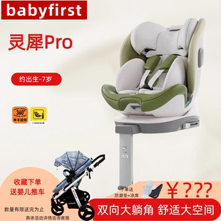 宝贝第一灵犀Pro儿童安全座椅0-7岁宝宝用babyfirst