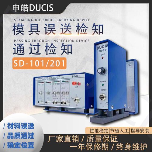 多功能模具误送检知器SD-101+通过检知器SD-201二合一冲床模