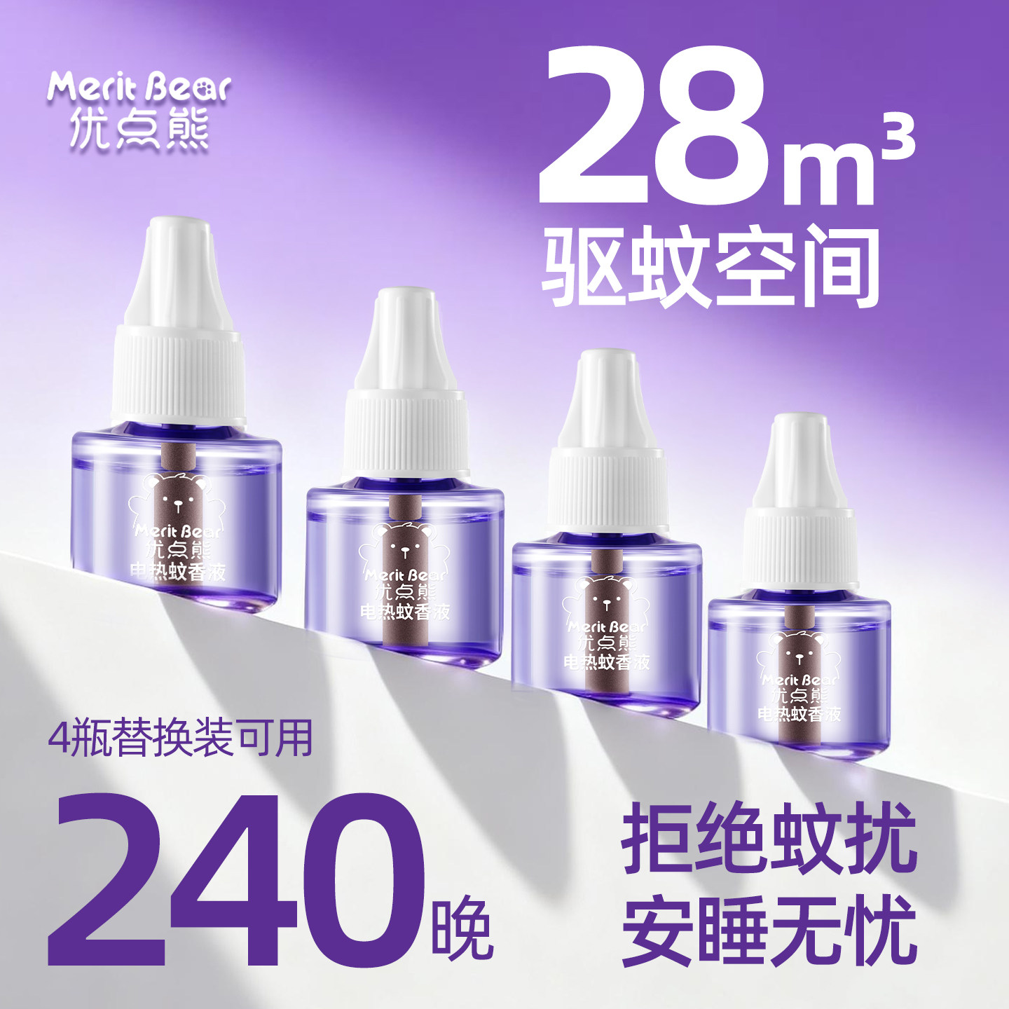 优点熊电热蚊香液无烟无味补充液