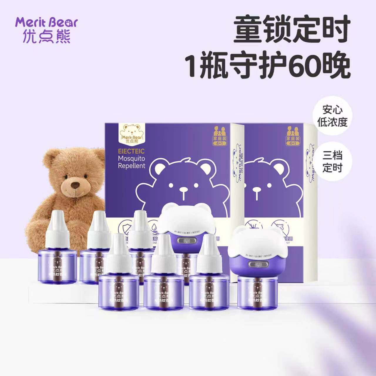 优点熊电热蚊香液无烟无味儿童锁
