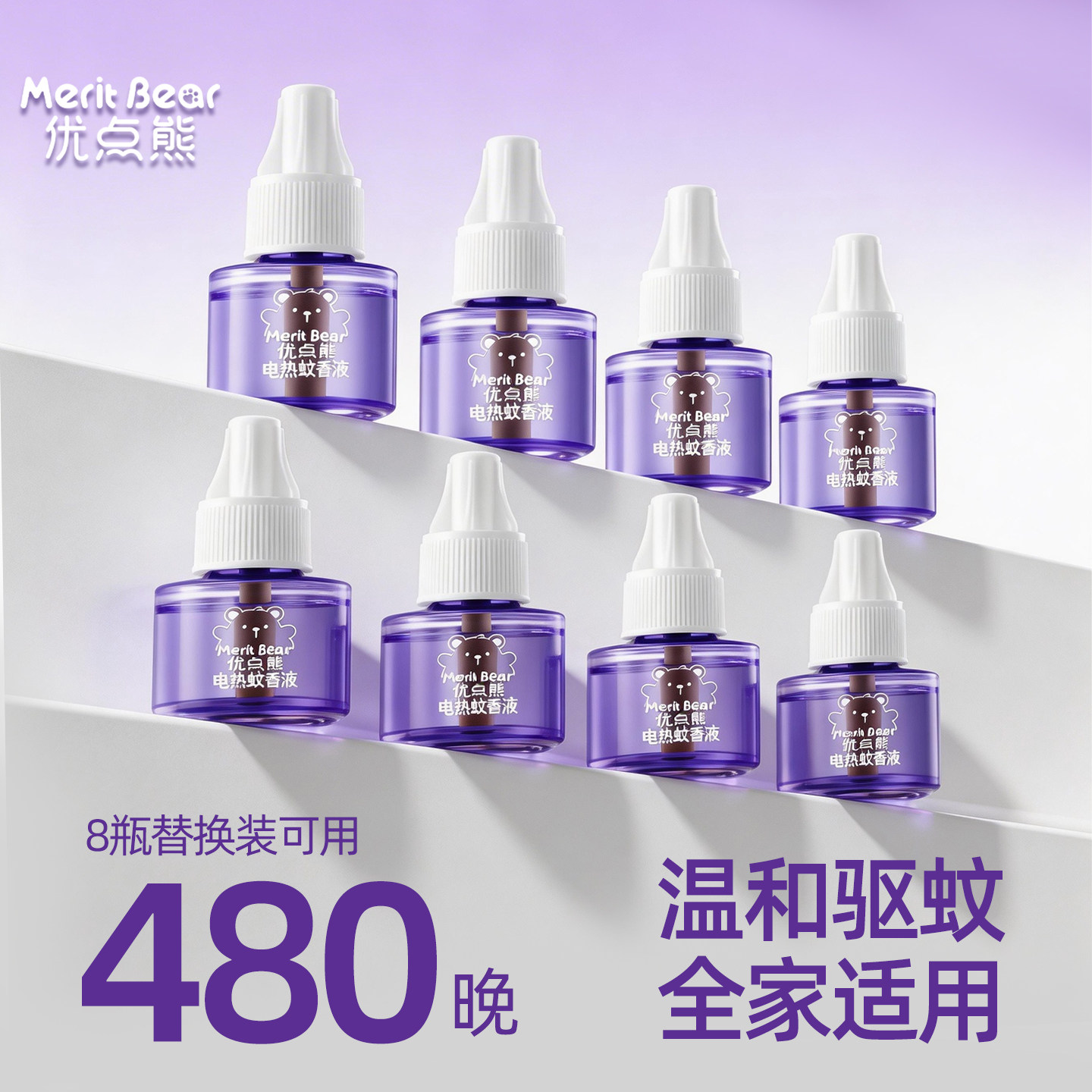 优点熊电热蚊香液无烟无味补充液