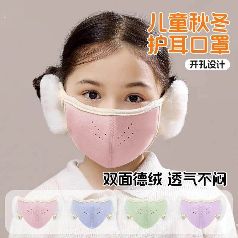 儿童保暖口罩耳罩一体男女童上学防风透气护耳秋冬防尘面罩可水洗,居家日用,口罩,淘宝优惠券,粉丝福利购,淘宝优惠卷