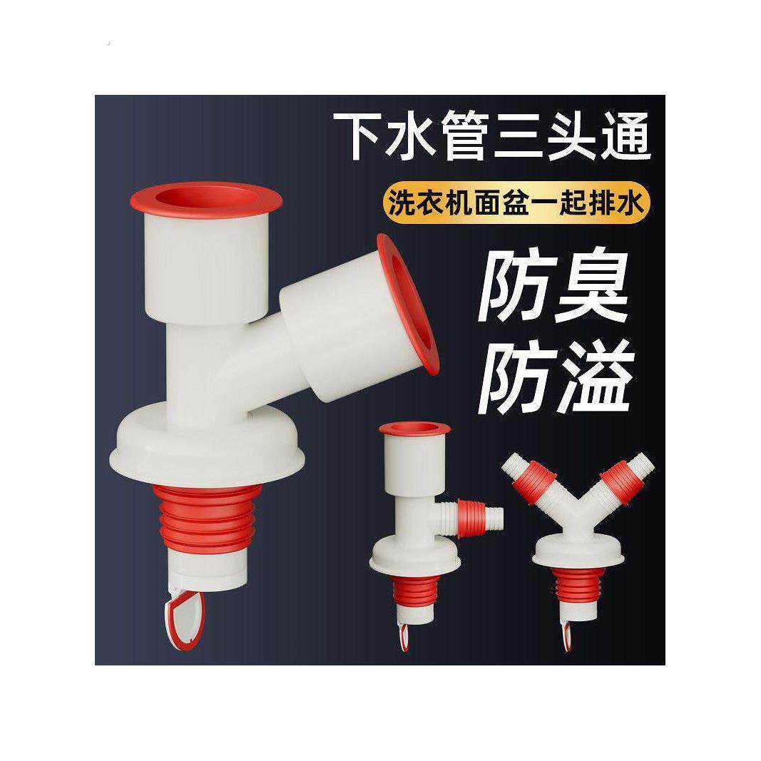 洗衣机下水管防漏分水器y型三通排水管厨房通用型防溢接头二合一