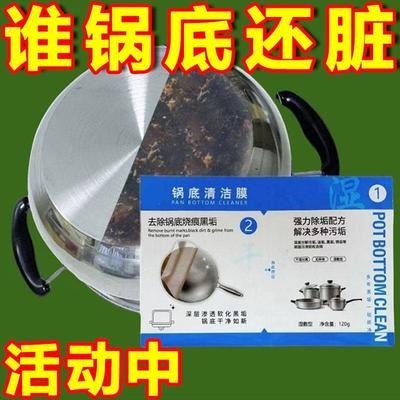 厨房锅底黑垢清洁膜除黑剂强力去油污洗锅底刷铁锅啫喱贴除垢神器