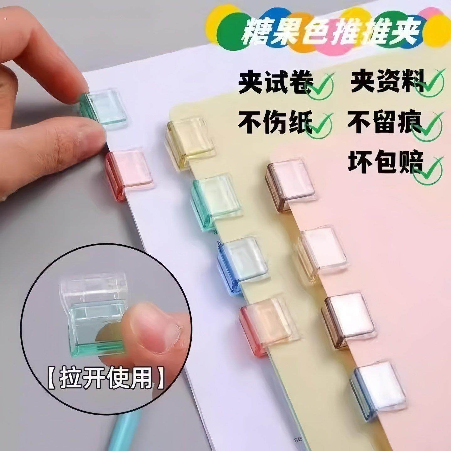 糖果透明推推夹防卷试卷固定器收纳推拉彩色夹子a4活页夹推夹器,文具电教/文化用品/商务用品,票夹/长尾夹,淘宝优惠券,粉丝福利购,淘宝优惠卷