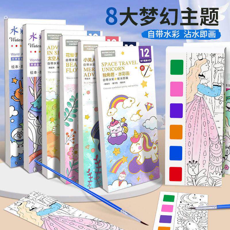 儿童益智水彩画便携涂色本幼儿园填色书涂鸦自带颜料水粉绘画本