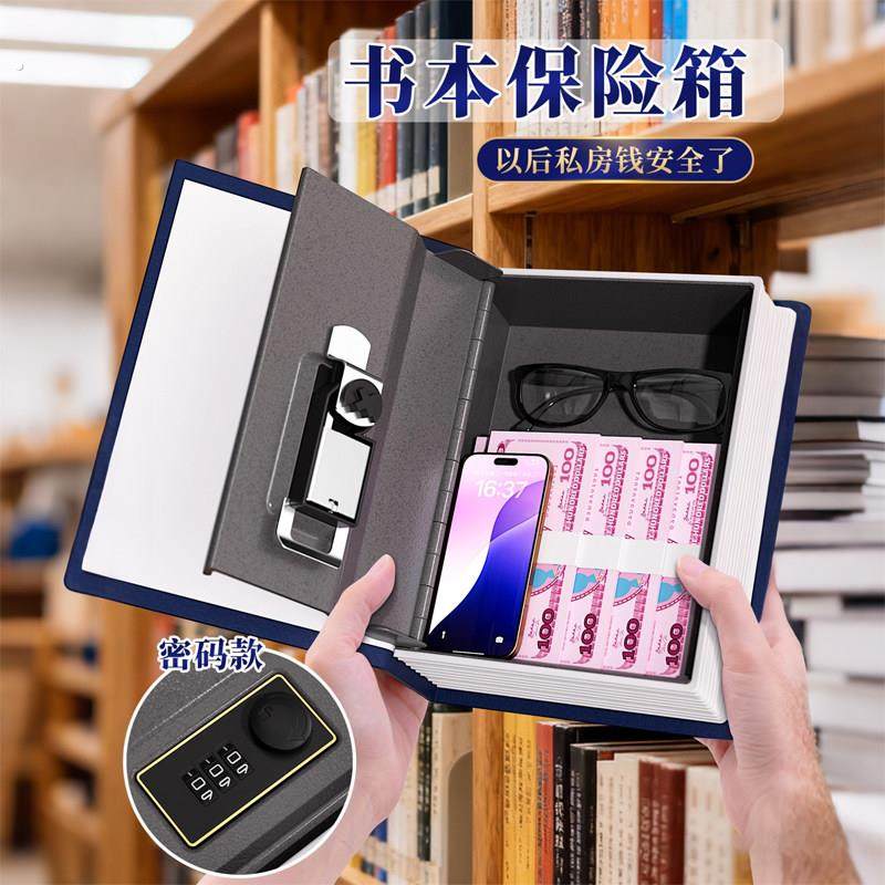 书本保险箱密码盒子带锁小型锁的柜小钱箱存钱罐儿童家用储物收纳,节庆用品/礼品,储蓄罐,淘宝优惠券,粉丝福利购,淘宝优惠卷