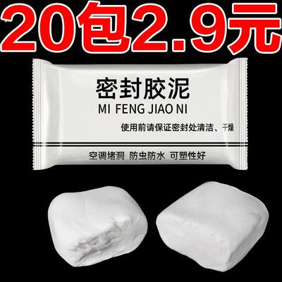 密封胶泥空调孔填缝堵洞防虫防水耐高温家用下水道防漏补洞密封胶