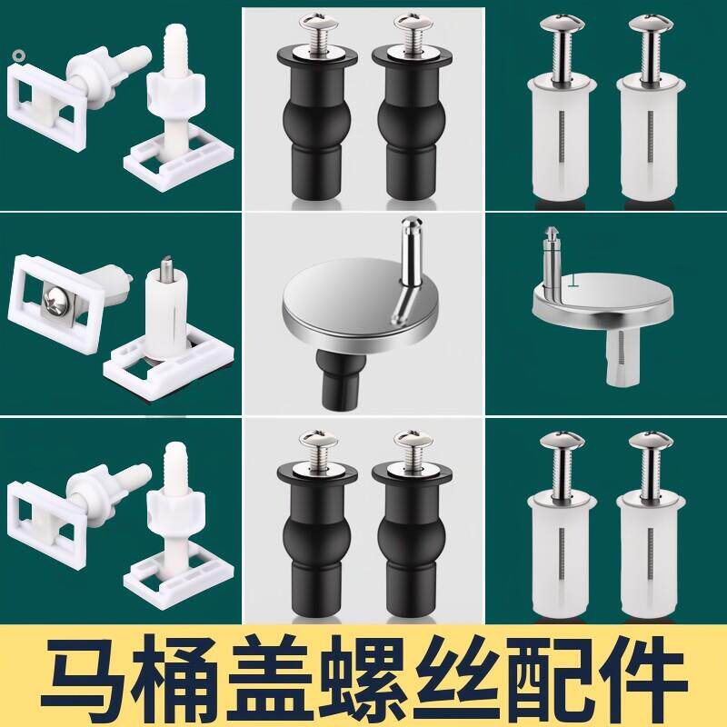 马桶盖配件固定螺栓卡扣螺丝坐便器膨胀盖子零件通用橡胶冲水智能