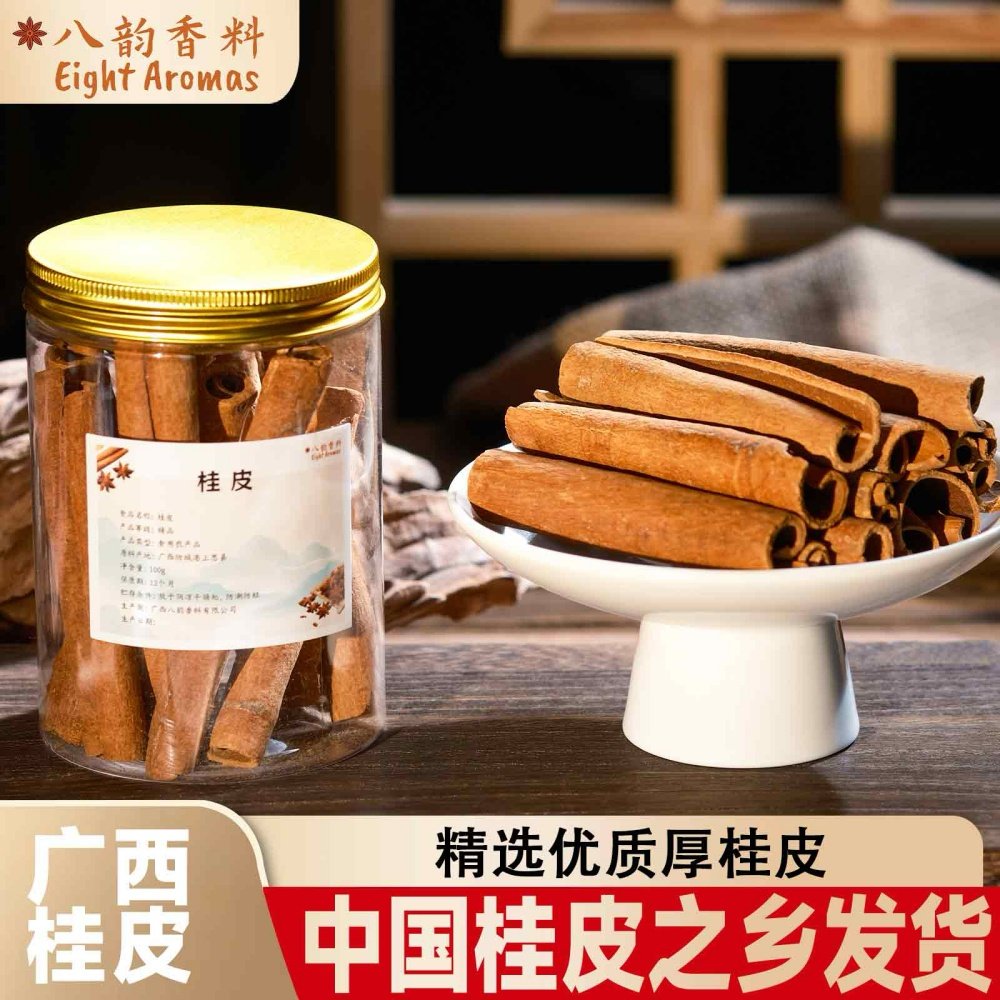 广西特级桂皮 无硫桂皮 广西产地直供 炖肉卤料香料  罐装/袋装