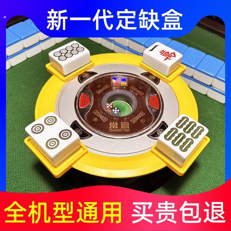 麻将定缺盒四川麻将定缺神器定缺圆盘定缺格成都麻将定缺卡牌托盘
