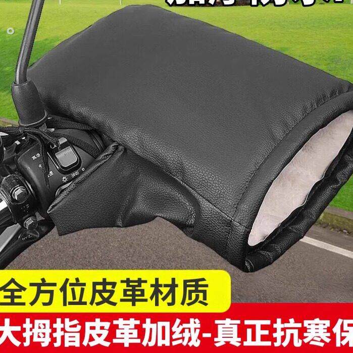 2025年冬电动车手把套冬季保暖防水摩手套挡风加绒护手车把摩托车