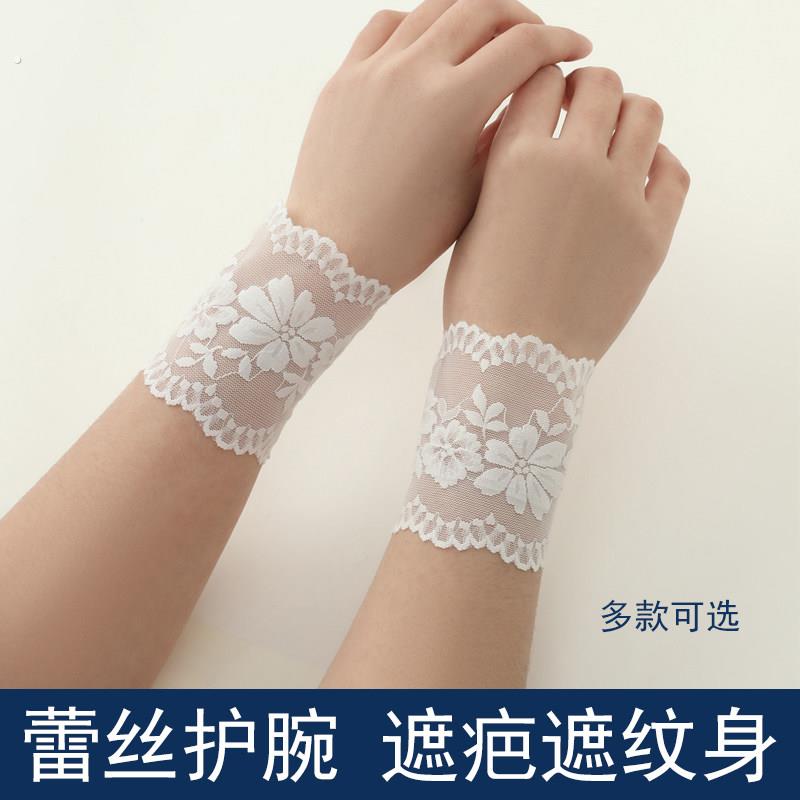 蕾丝护腕夏季薄款遮纹身袖套手腕护套女士遮疤饰品网纱袖口手套