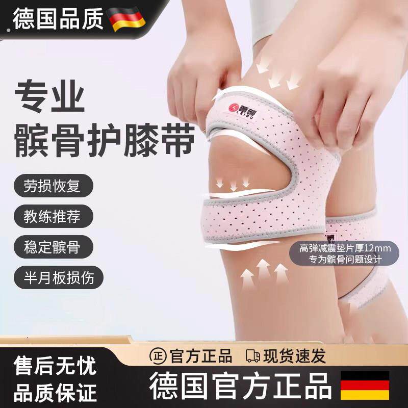 德国运动髌骨带专业护膝慢跑跳绳登山膝盖保护带男女跑步膝盖护具