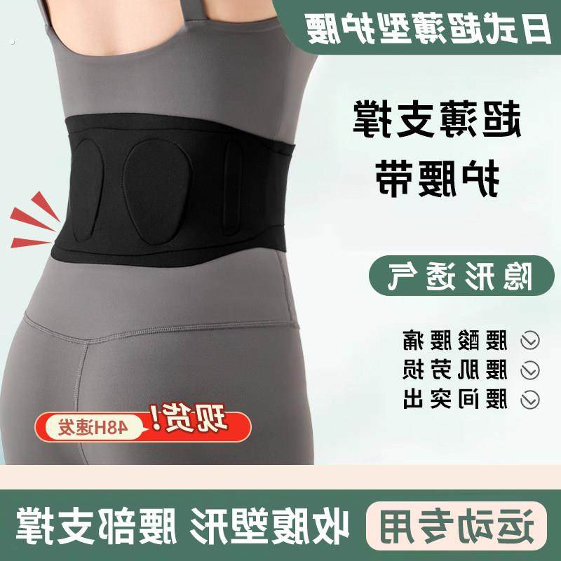 超薄款护腰带专业轻薄透气运动健身女士腰椎间盘支撑腰封腰托腰肌,运动/瑜伽/健身/球迷用品,运动护腰,淘宝优惠券,粉丝福利购,淘宝优惠卷
