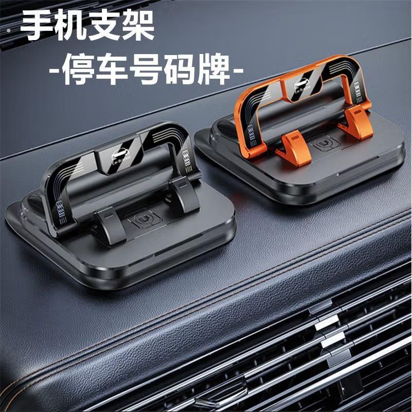 车载手机支架2026热卖万能通用型新式号码牌新型导航支架停车牌