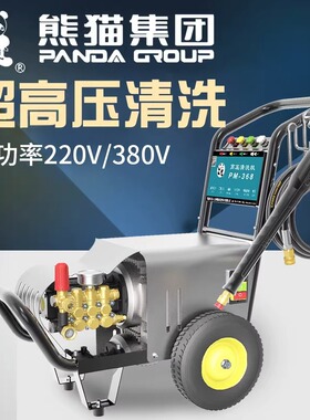 熊猫PM1515超高压清洗机4千瓦15Mpa15L/Min工业级商用高压洗车机