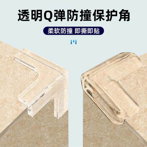 桌角安全防撞角条茶几保护套儿童防磕碰桌子婴儿护角软包边贴