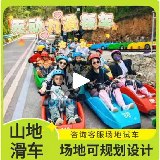 風景區戶外山道滑車無動力設備網紅打卡山地滑車 斜坡滑車單人