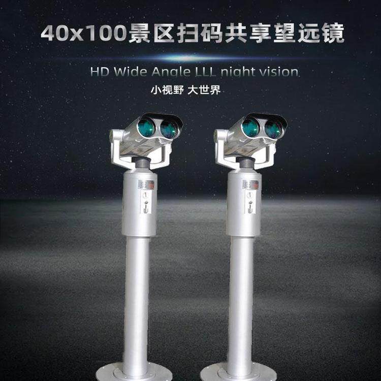 望远镜厂家 40x100景区扫码观景共享防水广角