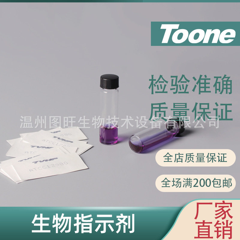 图旺嗜热脂肪芽孢杆菌VHP灭菌专用 厂家直销 品质保证 灭菌检测