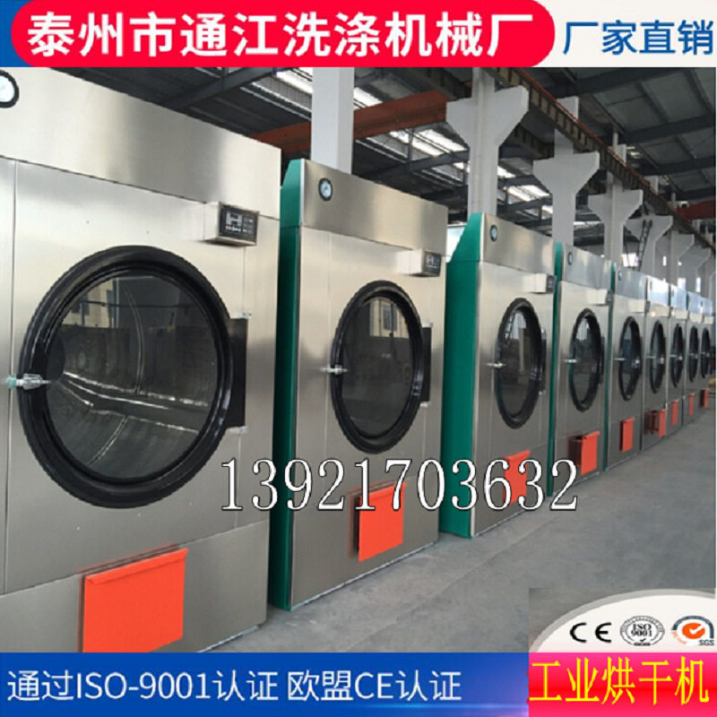 供应酒店床单洗涤烘干一体机 干衣甩干机 全自动温控工业烘干机