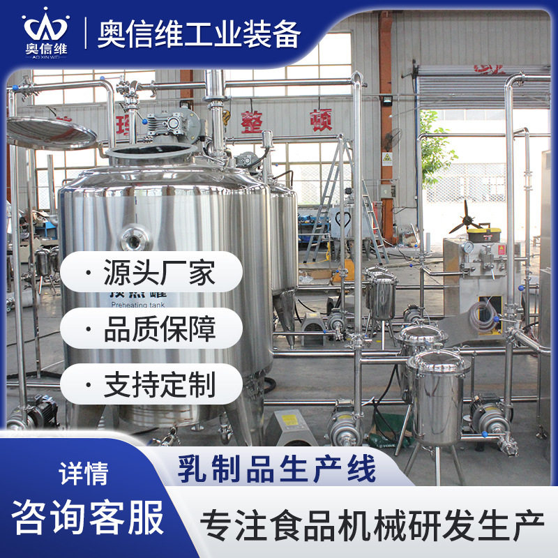袋装巴氏奶包装设备 鲜奶酸奶巴氏杀菌罐 小型发酵牛奶生产线