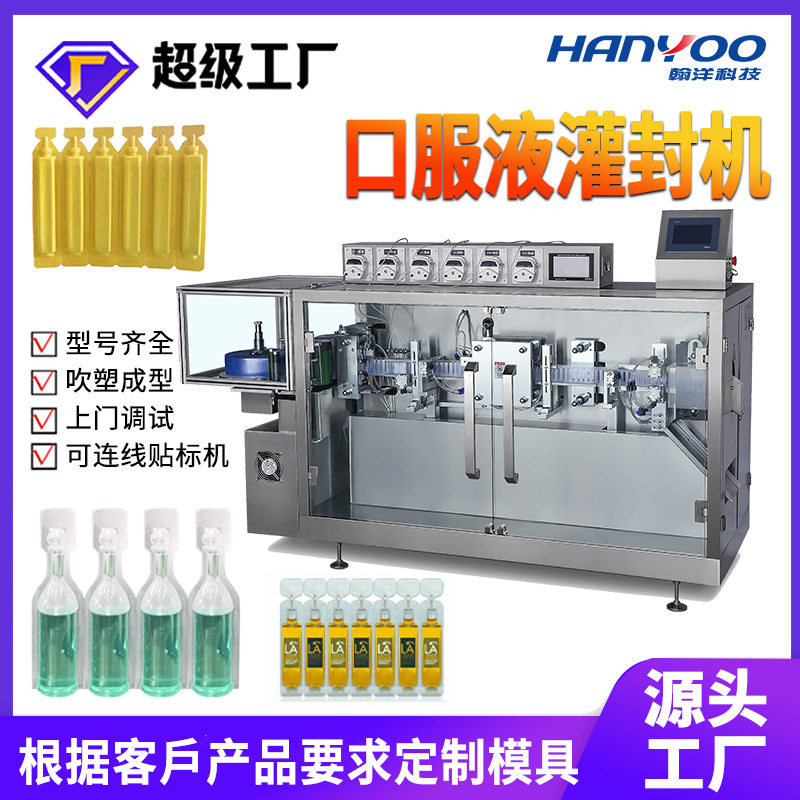 西林瓶灌装机 次抛原液吹灌装封口一次成型机 塑料安瓿瓶灌装机