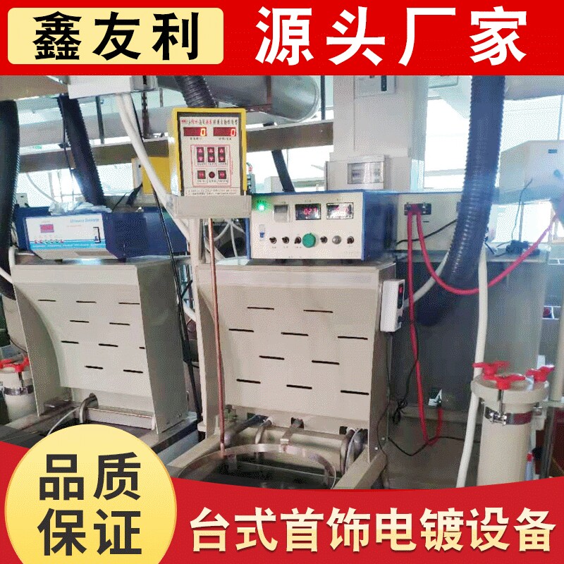 厂家直销各类电镀槽电镀设备镀锌镍钯锡铑电镀机电解镀铬镀钛镀金