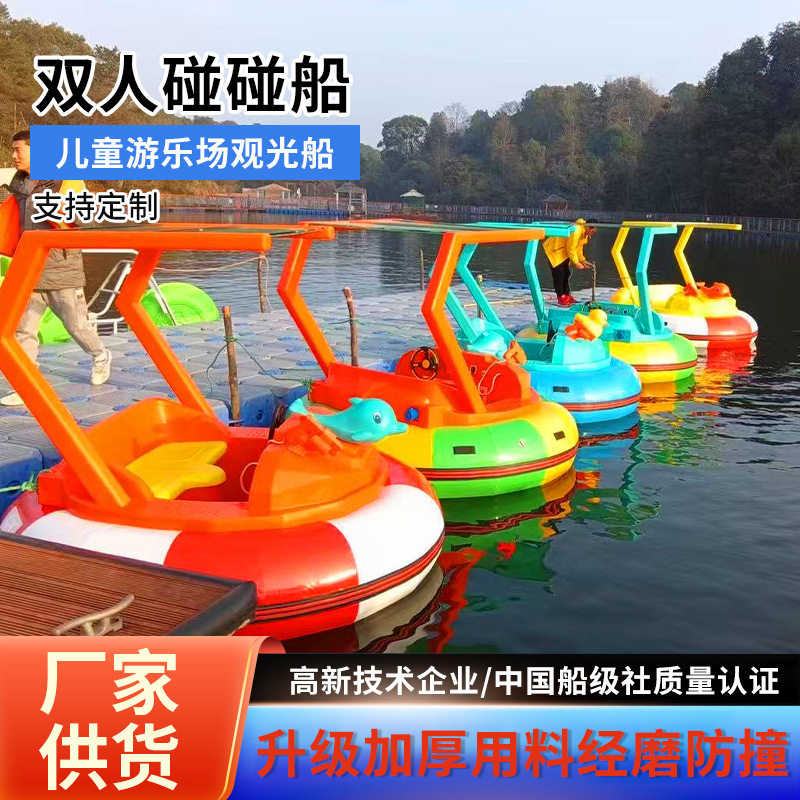 水上激光碰碰船电动成人儿童双人脚踏船船公园游船电动船游乐船