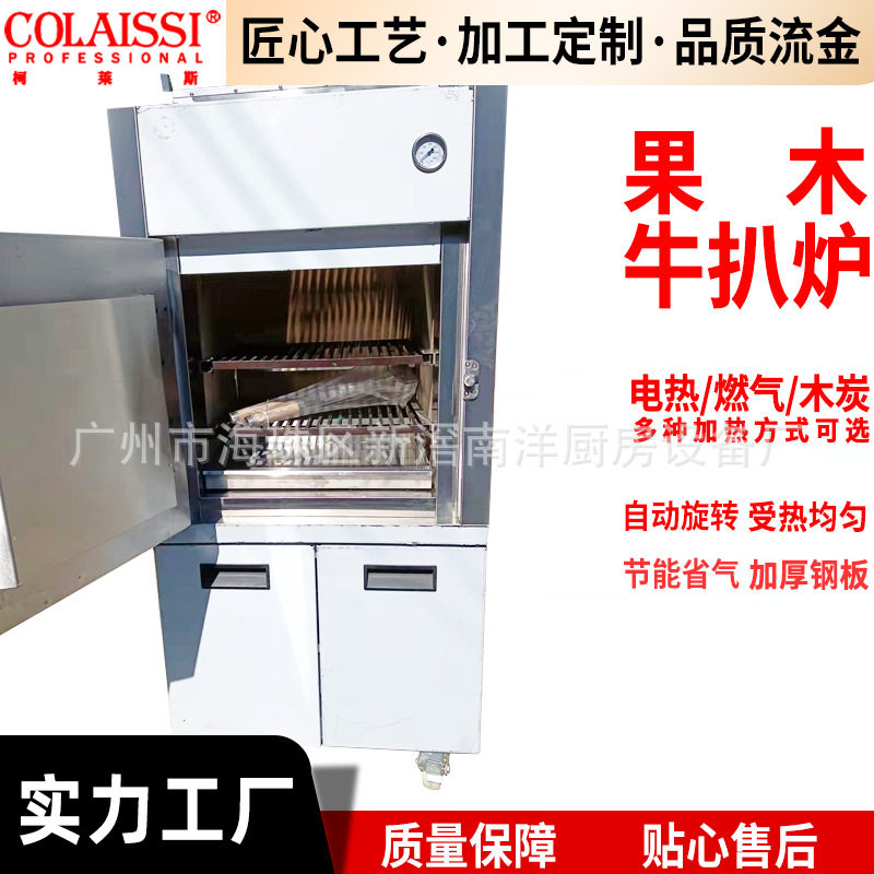 果木窑烤炉 高温大容量果木牛扒炉 果木牛扒炉厨房烤炉设备