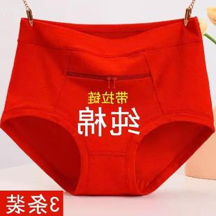 纯棉高腰有兜带口袋拉锁拉链女士三角内裤防盗红色本命年妈妈裤头
