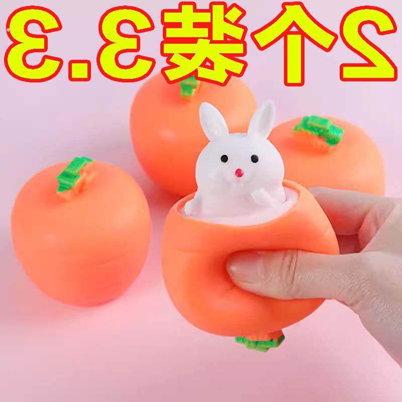 胡萝卜捏捏乐网红萝卜兔子挤压杯发泄解压神器整蛊小玩意减压玩具,玩具/童车/益智/积木/模型,创意/整蛊玩具,淘宝优惠券,粉丝福利购,淘宝优惠卷