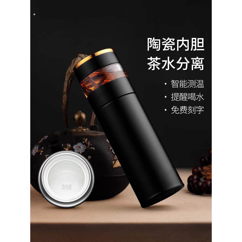 德国高档保温杯智能测温316不锈钢水杯男陶瓷内胆茶水分离泡茶杯