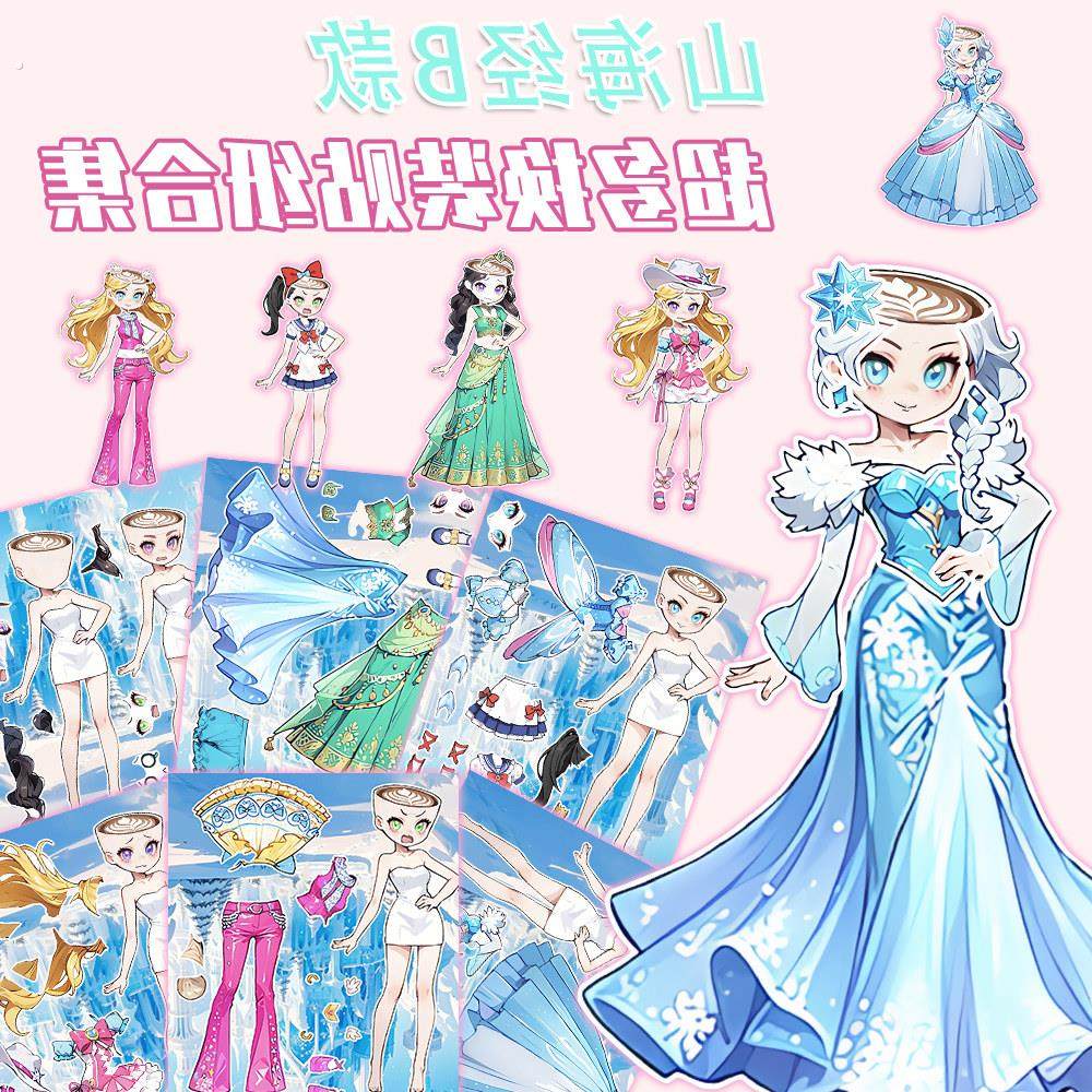 华丽精美山海经冰雪王国换装贴纸儿童解压益智创意手工diy贴画,文具电教/文化用品/商务用品,贴纸/立体贴纸,淘宝优惠券,粉丝福利购,淘宝优惠卷