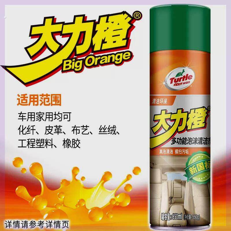 大力橙多功能泡沫清洁剂汽车内饰皮革座椅仪表台清洗剂500901