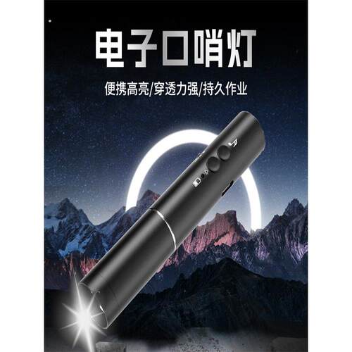 户外电子口哨鸽子哨电子哨教练指挥训练体育比赛强光多功能手电筒