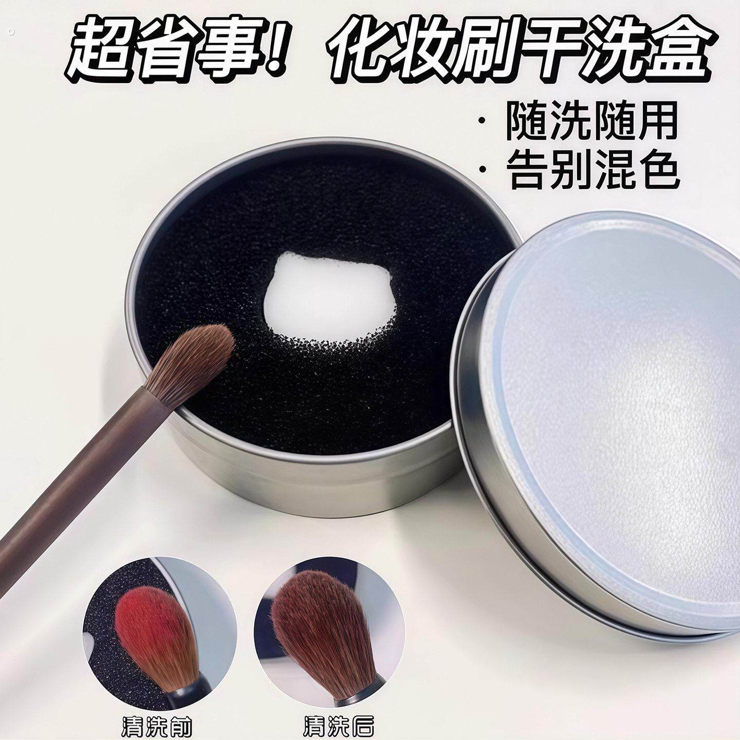 化妆刷干洗海绵清洗器眼影腮红刷清洁盒神器粉底免洗刷盒工具