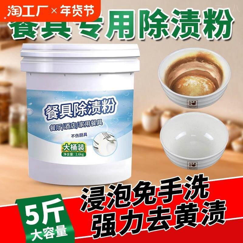 密胺餐具除渍粉专用清洗剂仿瓷美耐皿陶瓷去黄除垢漂白清洁泡碗粉