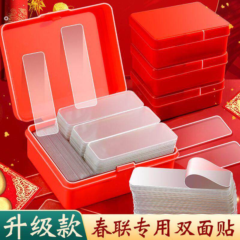 对联专用双面胶贴对联贴纳米双面胶胶贴盒装双面贴婚车婚房不残留