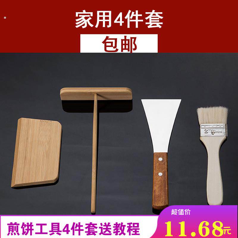 煎饼工具煎饼果子鸡蛋饼不沾锅推子鏊子刮板煎饼锅煎铲煎饼耙子