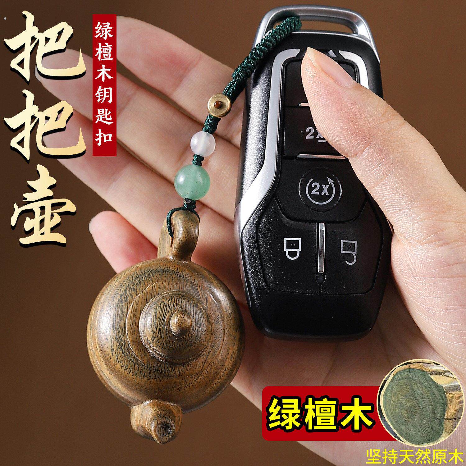 天然绿檀木把把壶汽车钥匙扣挂件茶壶麻将创意礼品手把件生日礼物