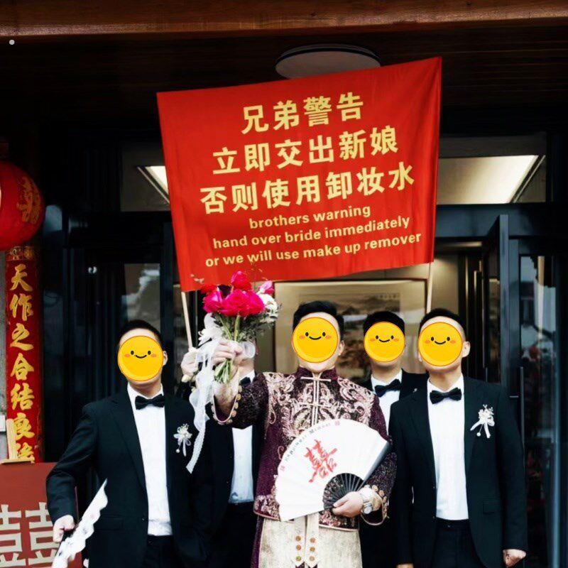 接亲道具新郎伴郎团迎亲帆布条兄弟警告立即交出新娘横幅旗帜结婚
