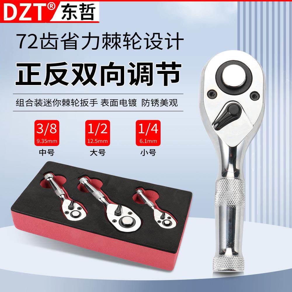 72齿迷你快速棘轮套筒扳手短柄1/4吋套筒扳手中飞大飞正反双向省