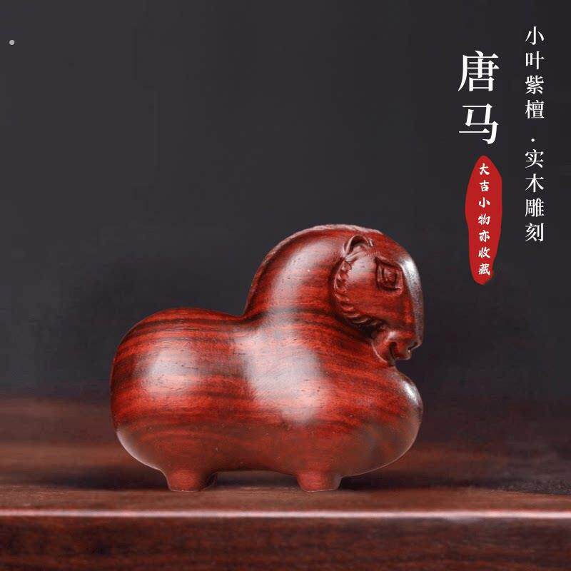 正宗小叶紫檀木唐马生肖马男女随身手把件文玩木雕把玩件盘玩礼品