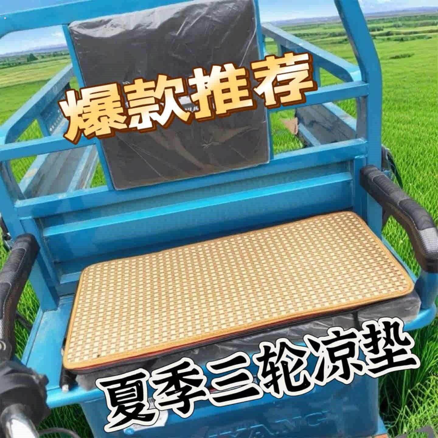 夏季新款三轮四轮通用藤席冰丝凉垫夏季防滑透气四季可用坐垫