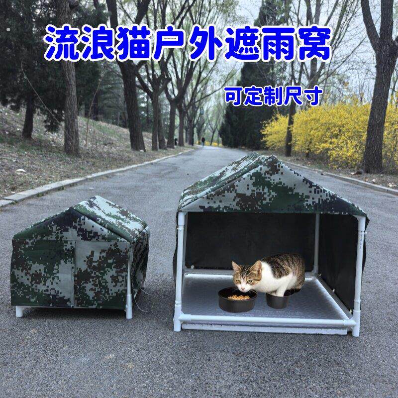 流浪猫户外窝喂食器平顶简易稳定可定制防风防晒防水投食棚大号