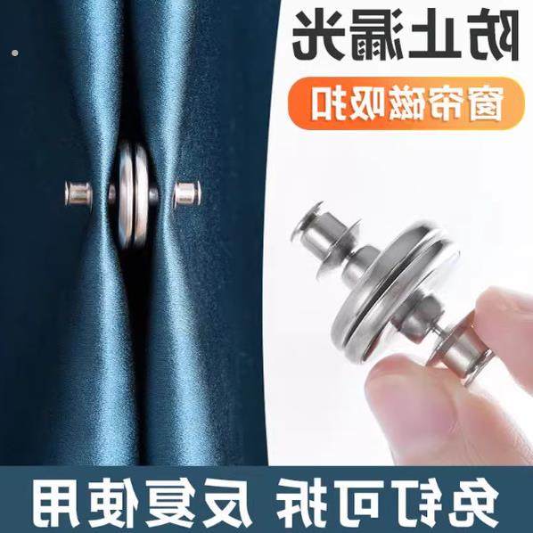 窗帘防漏磁吸闭合扣免钉绑带门帘床帘扣夹子磁铁固定神器浴帘强磁,居家布艺,窗帘扣,淘宝优惠券,粉丝福利购,淘宝优惠卷