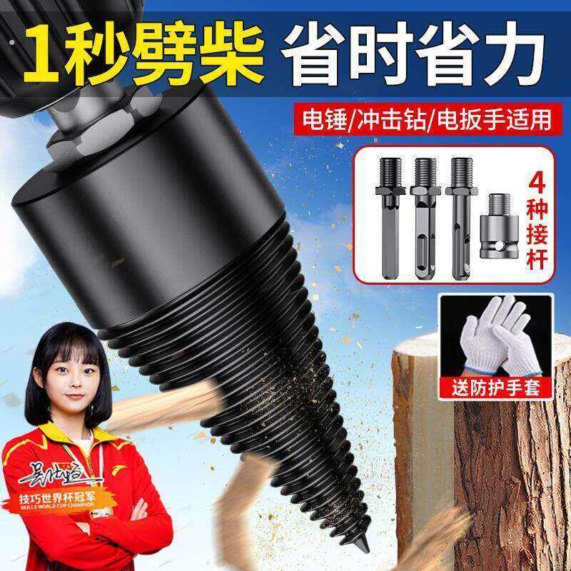 德国劈柴神器家用农村电动劈柴机器电镐破柴机劈木头钻头劈材神器